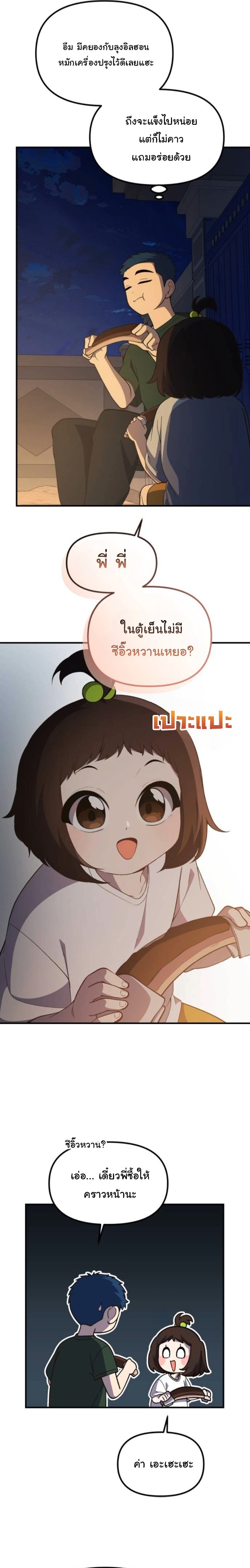 The Genius Wants to be Ordinary! ตอนที่ 51 15