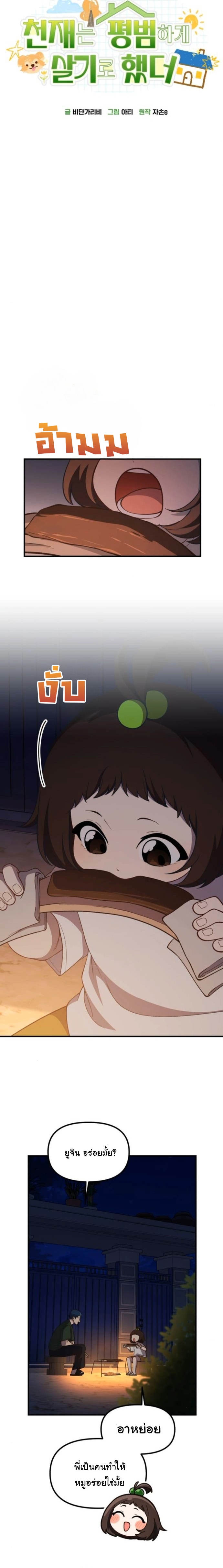 The Genius Wants to be Ordinary! ตอนที่ 51 12