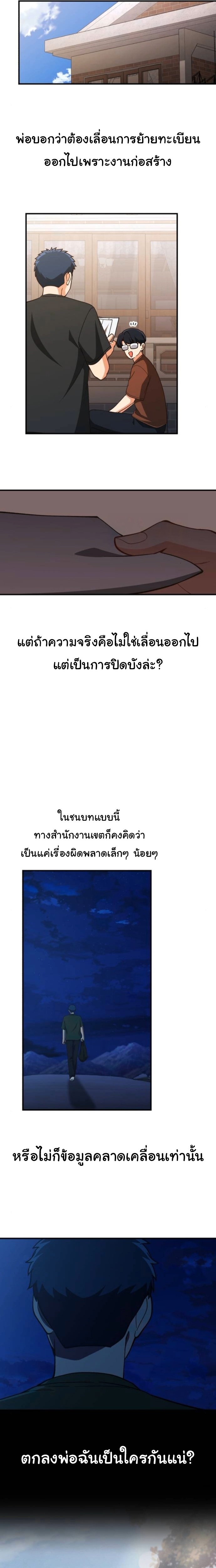 The Genius Wants to be Ordinary! ตอนที่ 51 5