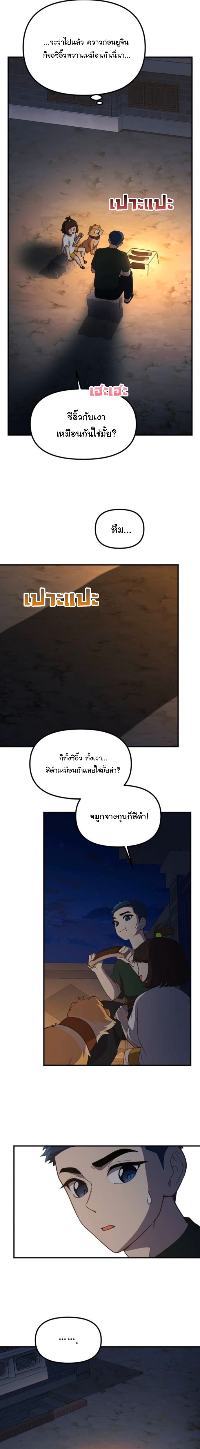 The Genius Wants to be Ordinary! ตอนที่ 51 16