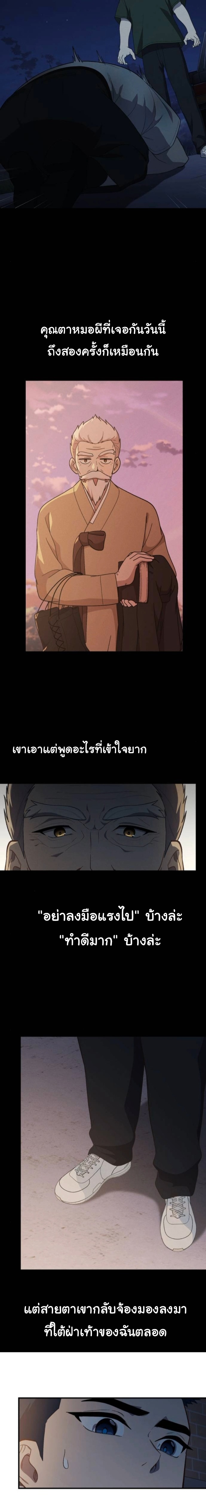 The Genius Wants to be Ordinary! ตอนที่ 51 19