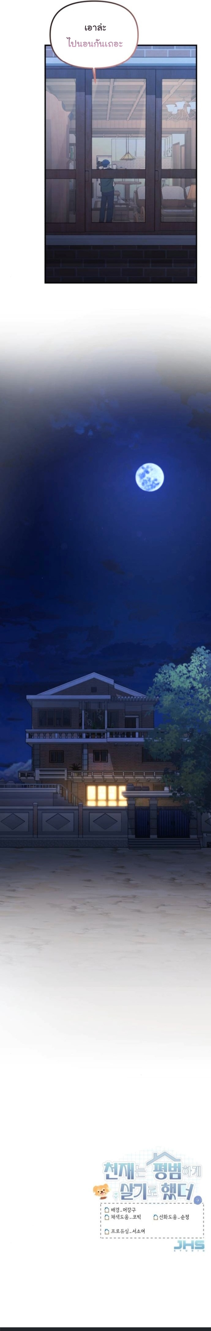 The Genius Wants to be Ordinary! ตอนที่ 51 24