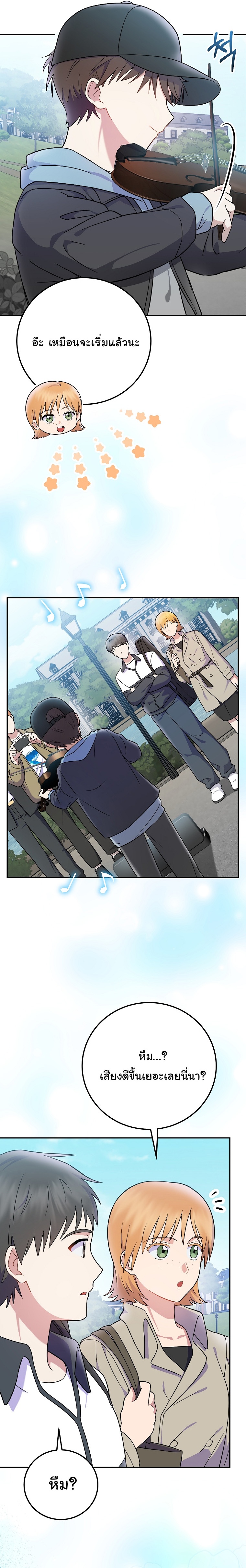 Superstar From Age 0 ตอนที่ 76 6