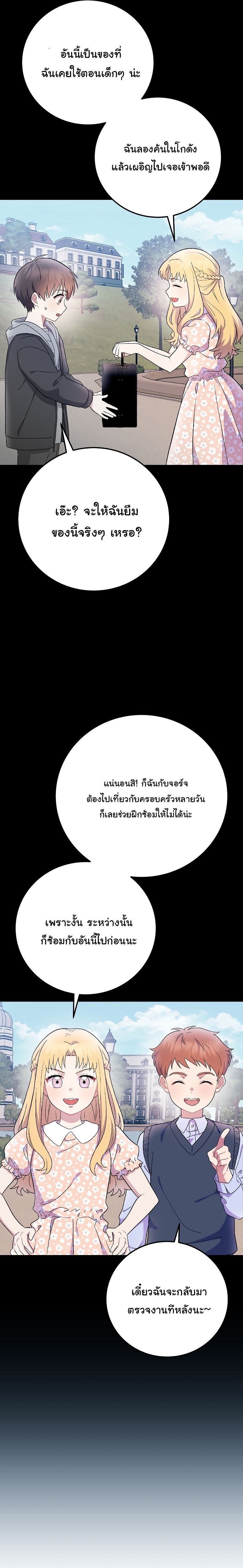 Superstar From Age 0 ตอนที่ 76 11