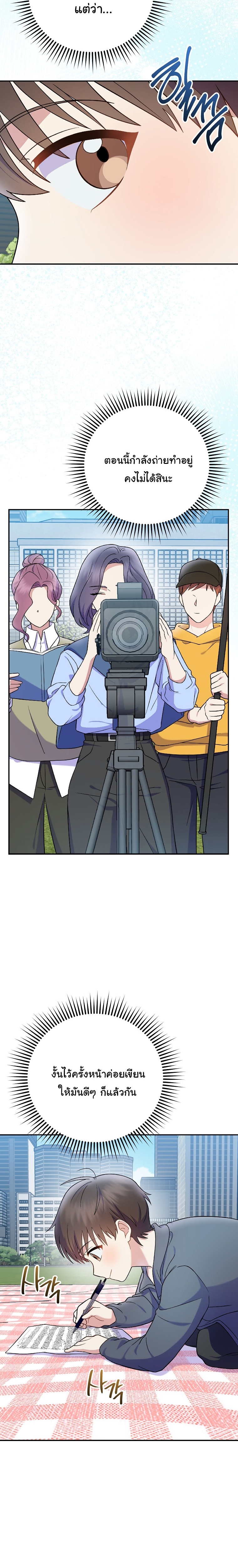 Superstar From Age 0 ตอนที่ 76 2