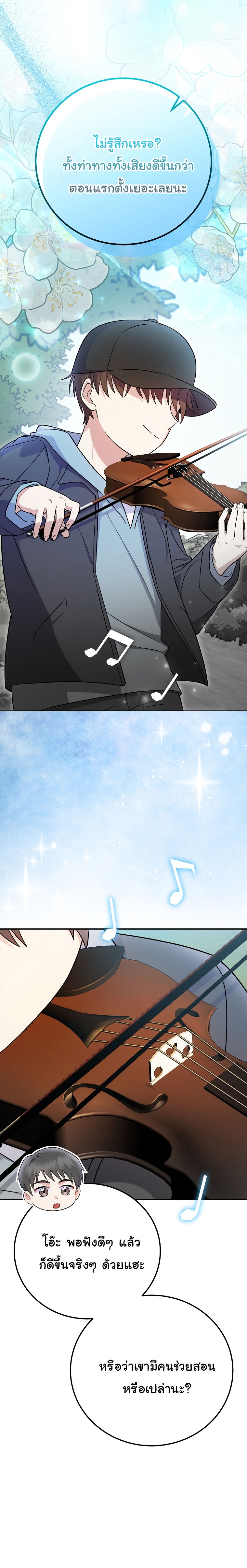 Superstar From Age 0 ตอนที่ 76 7