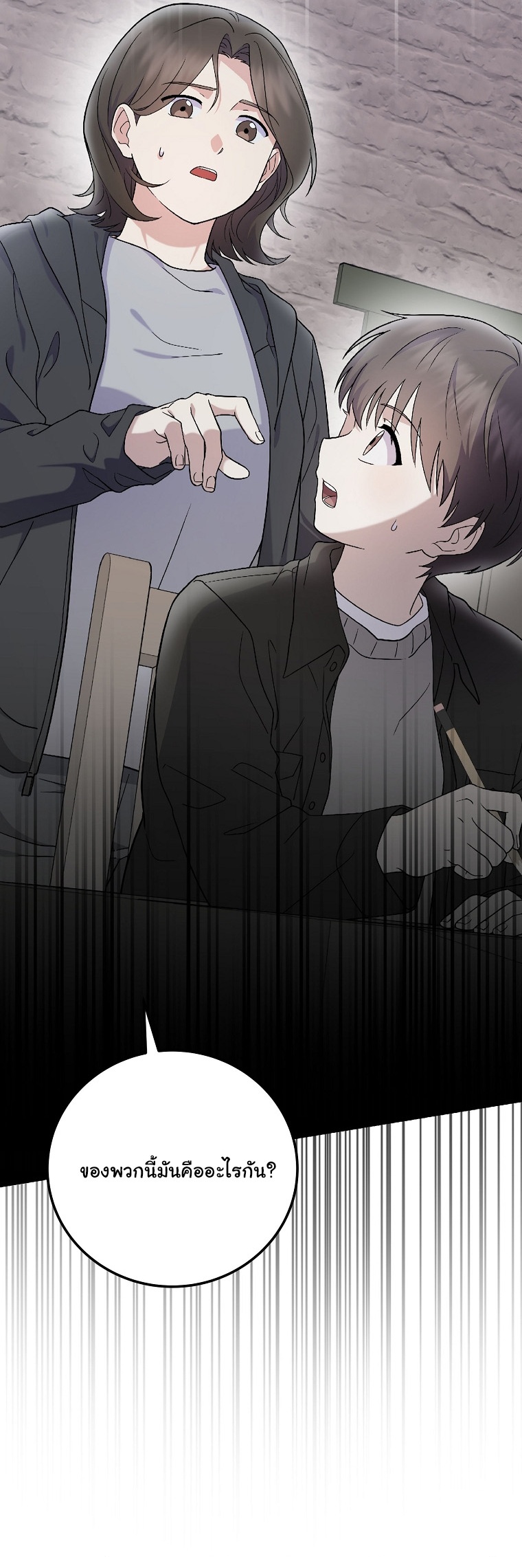 Superstar From Age 0 ตอนที่ 76 14