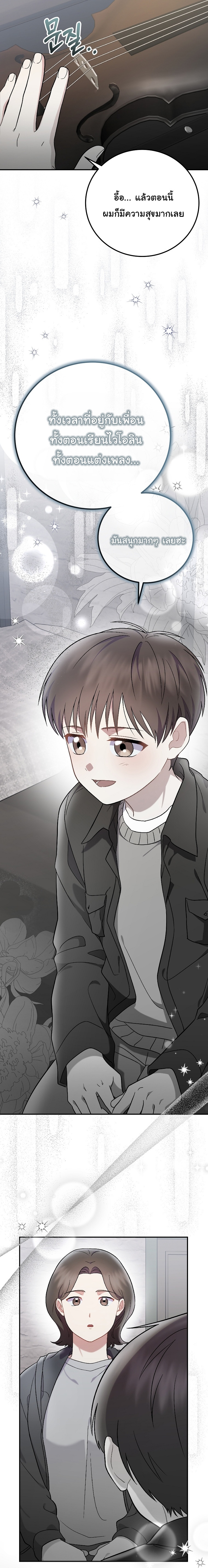 Superstar From Age 0 ตอนที่ 76 17