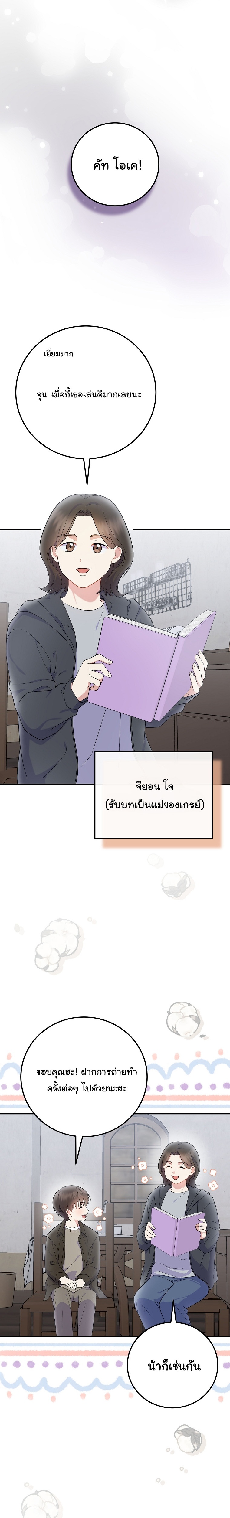 Superstar From Age 0 ตอนที่ 76 18