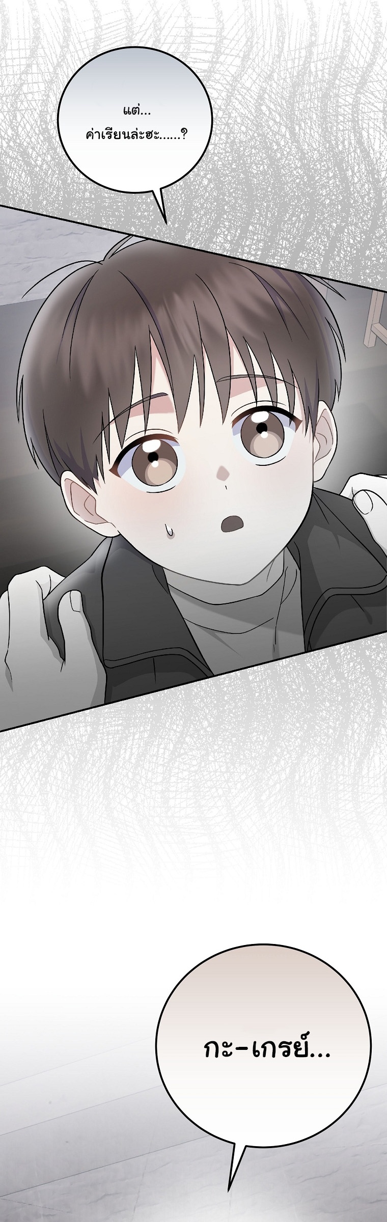 Superstar From Age 0 ตอนที่ 76 22