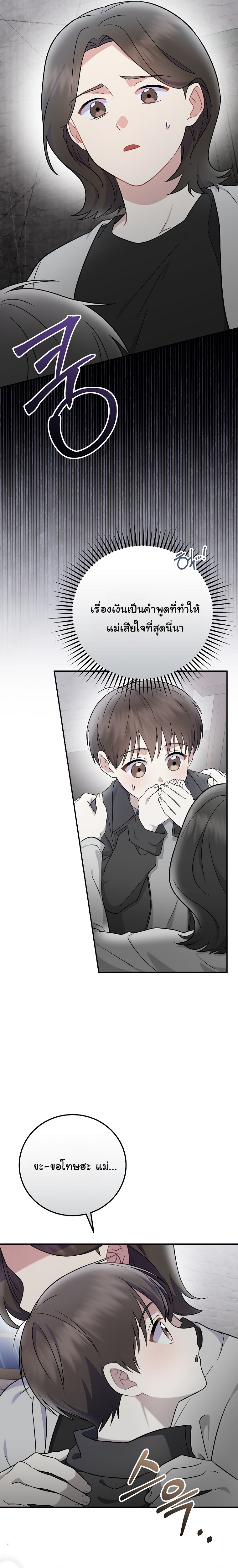 Superstar From Age 0 ตอนที่ 76 23