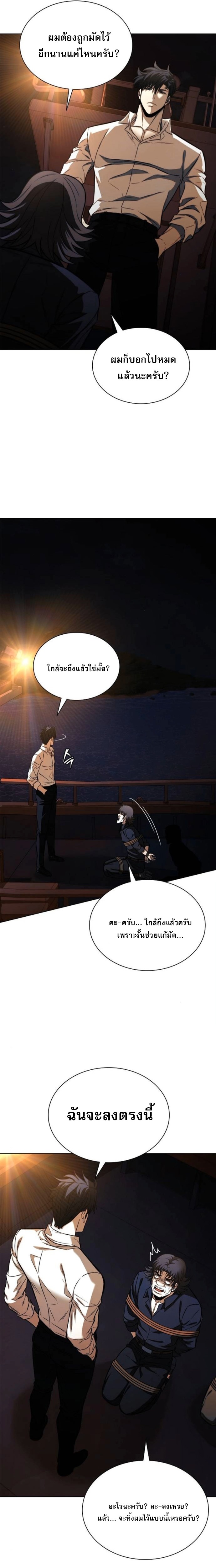 The Former Mercenary’s Life as a Prosecutor – ชีวิตอัยการของอดีตทหารรับจ้าง ตอนที่ 25 2