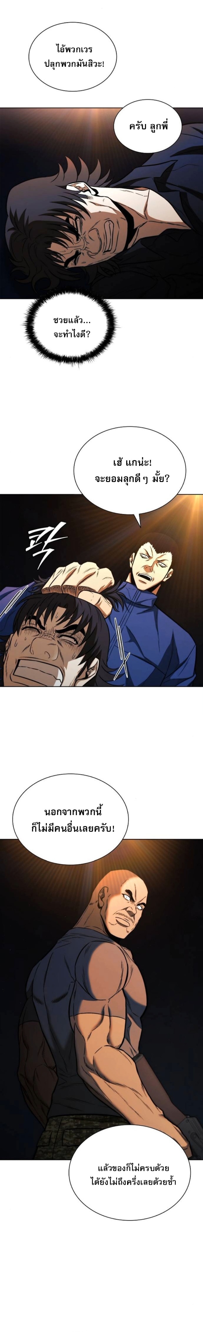 The Former Mercenary’s Life as a Prosecutor – ชีวิตอัยการของอดีตทหารรับจ้าง ตอนที่ 25 13