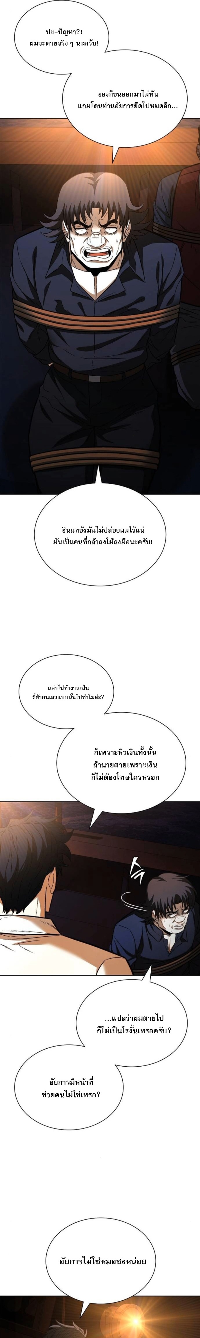 The Former Mercenary’s Life as a Prosecutor – ชีวิตอัยการของอดีตทหารรับจ้าง ตอนที่ 25 5