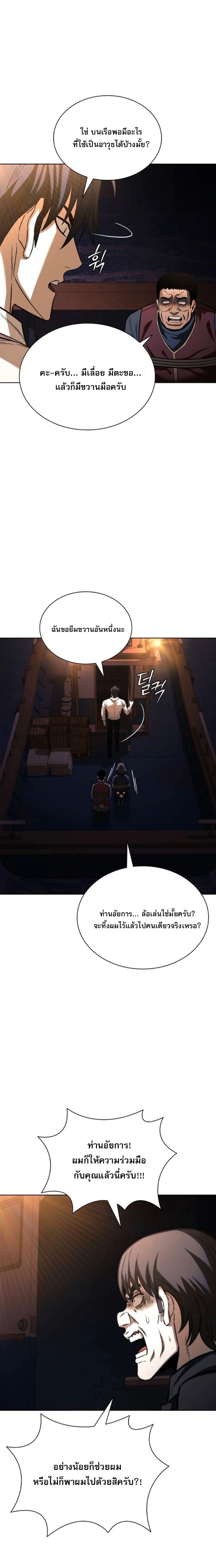 The Former Mercenary’s Life as a Prosecutor – ชีวิตอัยการของอดีตทหารรับจ้าง ตอนที่ 25 3