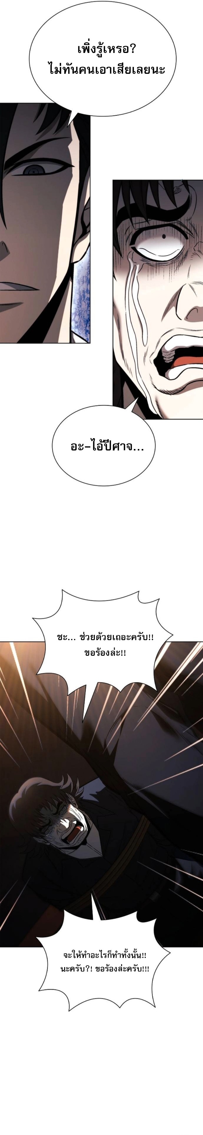 The Former Mercenary’s Life as a Prosecutor – ชีวิตอัยการของอดีตทหารรับจ้าง ตอนที่ 25 8