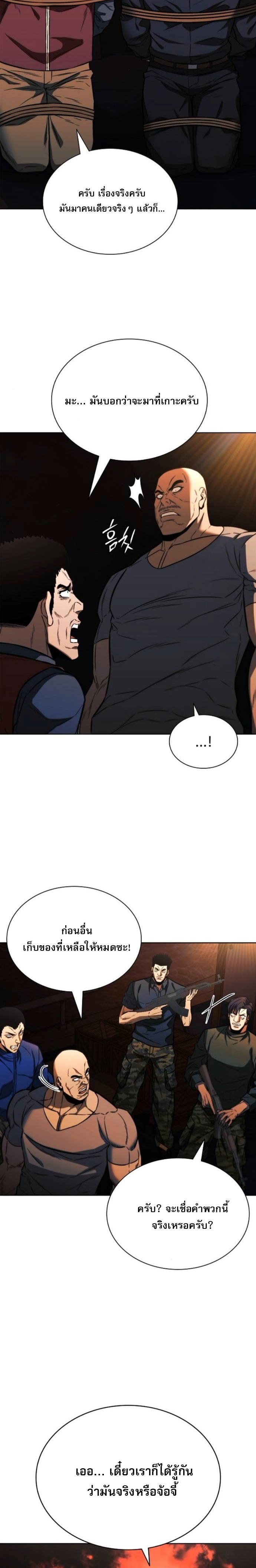 The Former Mercenary’s Life as a Prosecutor – ชีวิตอัยการของอดีตทหารรับจ้าง ตอนที่ 25 17