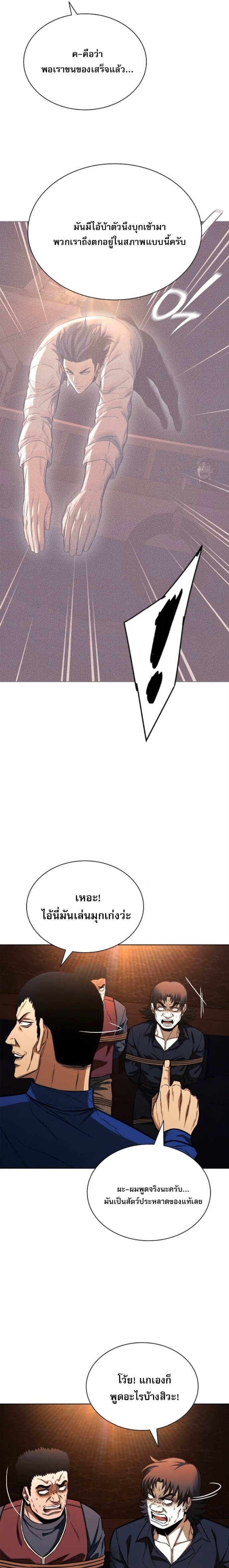 The Former Mercenary’s Life as a Prosecutor – ชีวิตอัยการของอดีตทหารรับจ้าง ตอนที่ 25 16