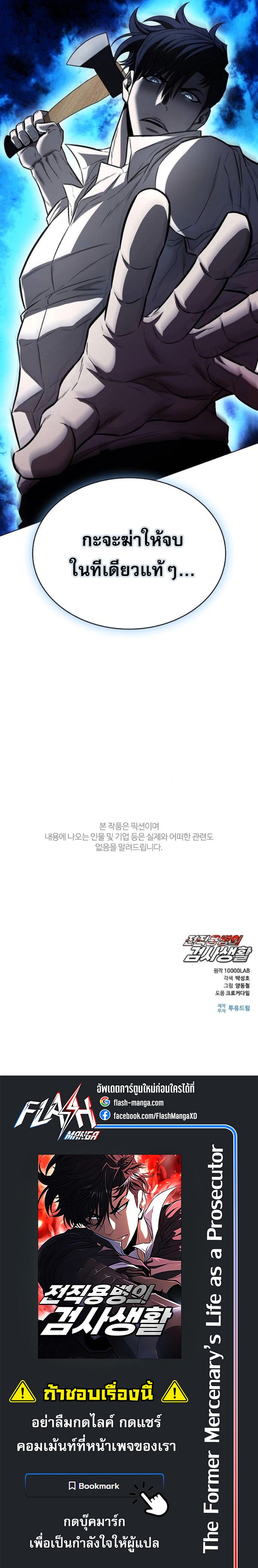 The Former Mercenary’s Life as a Prosecutor – ชีวิตอัยการของอดีตทหารรับจ้าง ตอนที่ 25 28