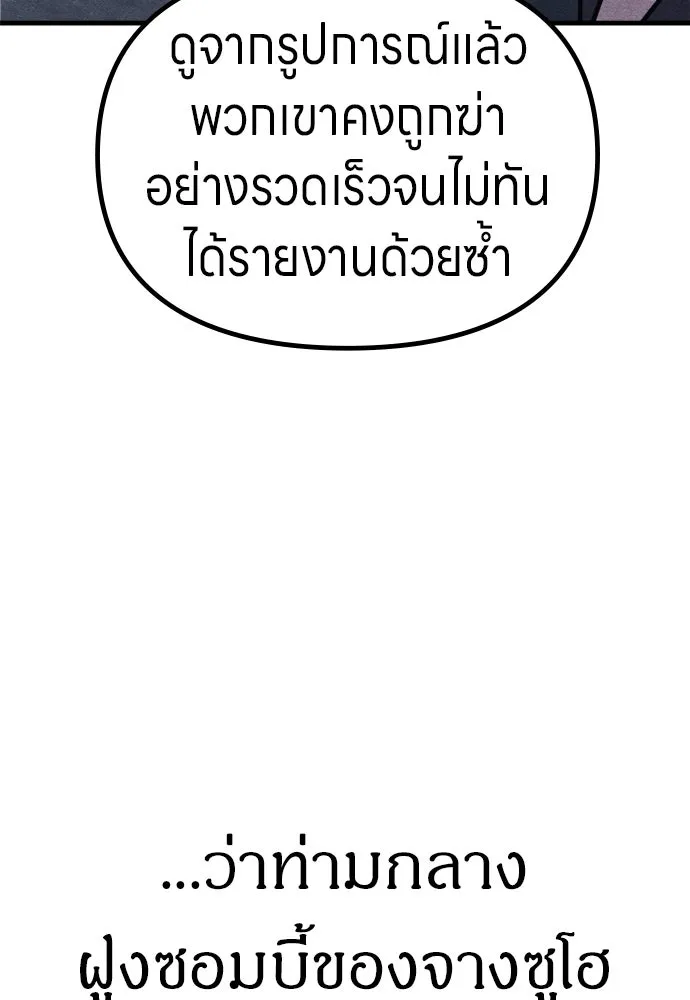 Zombie x slasher ตอนที่ 77 25