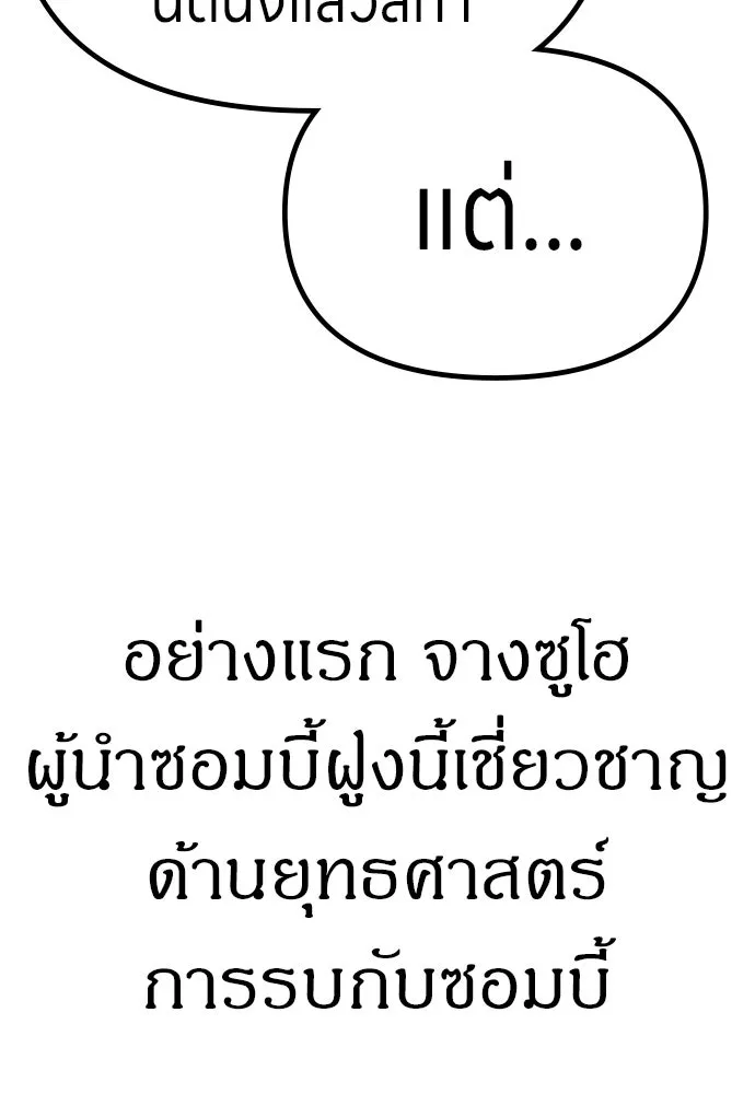 Zombie x slasher ตอนที่ 77 88