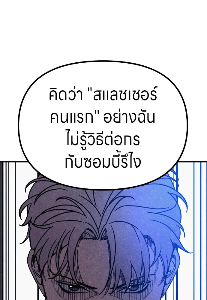 Zombie x slasher ตอนที่ 77 89