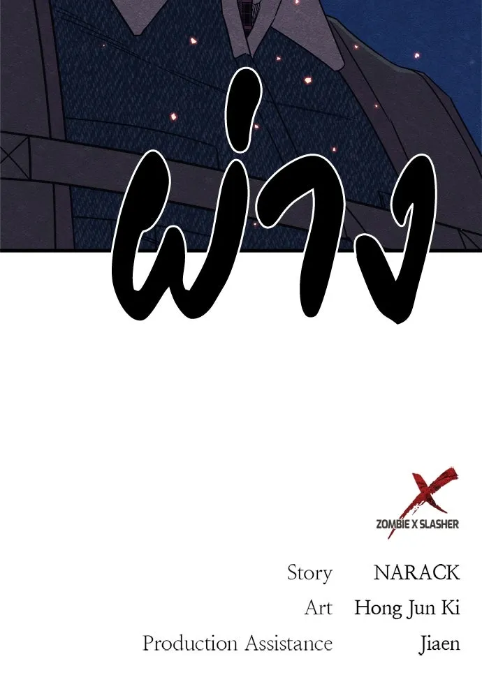 Zombie x slasher ตอนที่ 77 140