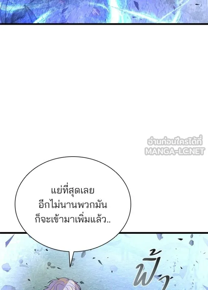 Villain to Kill ตอนที่ 205 14