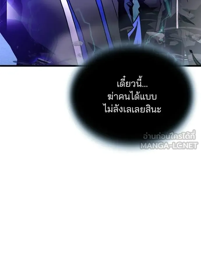 Villain to Kill ตอนที่ 205 52
