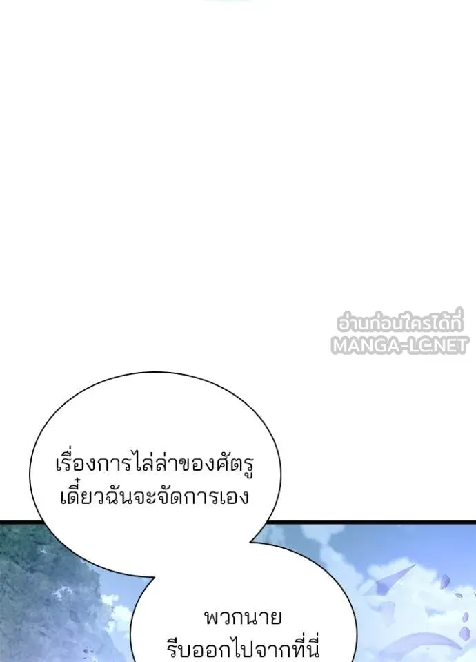 Villain to Kill ตอนที่ 205 65