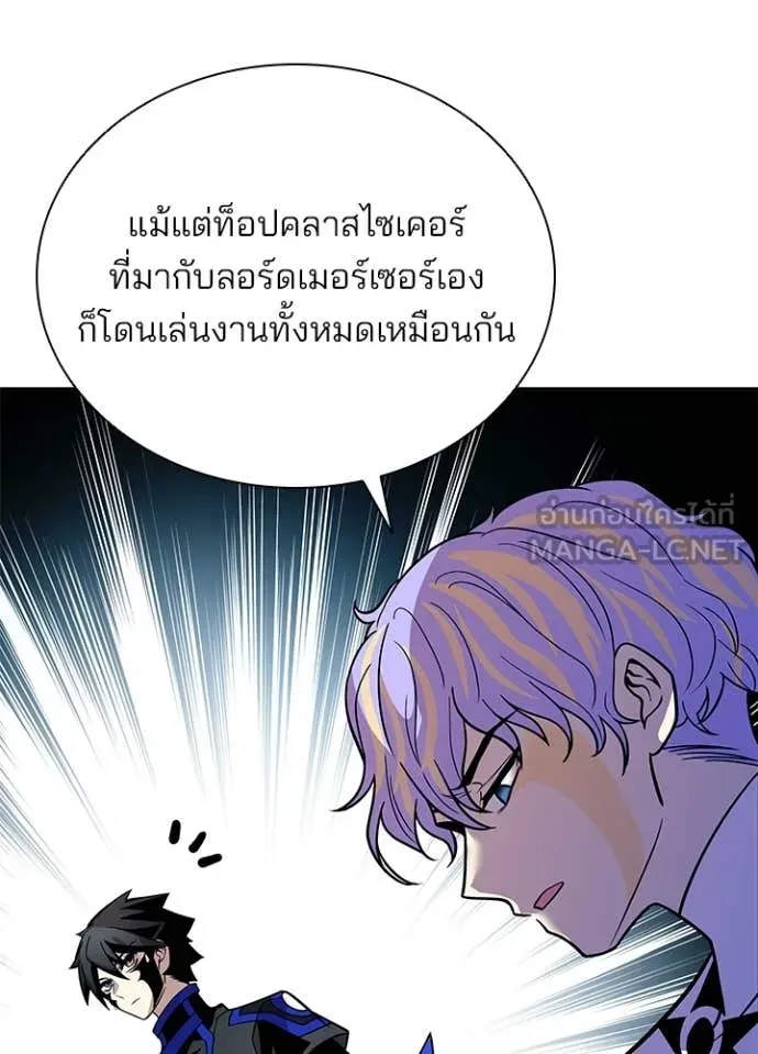 Villain to Kill ตอนที่ 205 71