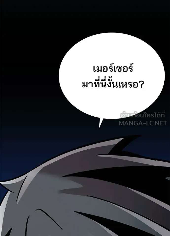 Villain to Kill ตอนที่ 205 73