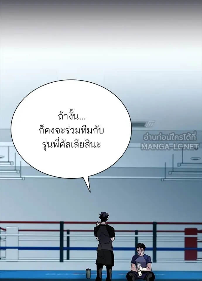 Villain to Kill ตอนที่ 205 79