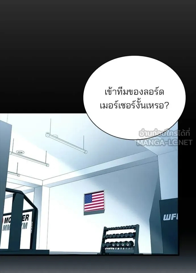 Villain to Kill ตอนที่ 205 78