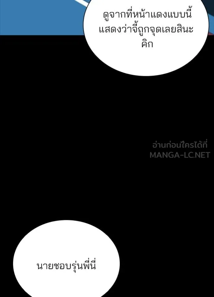 Villain to Kill ตอนที่ 205 84