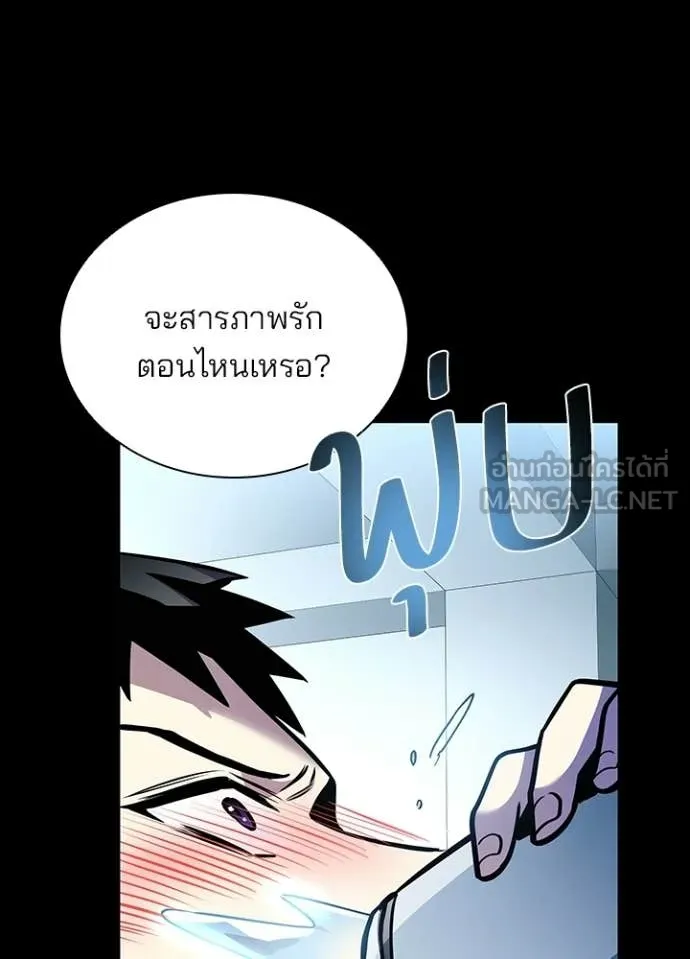 Villain to Kill ตอนที่ 205 81