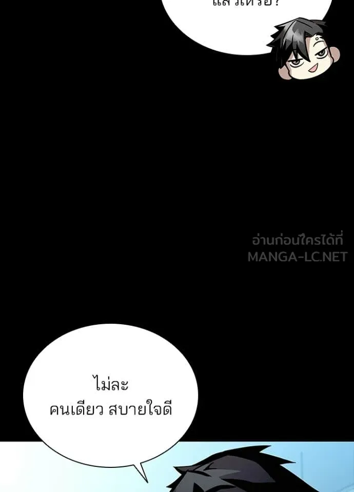 Villain to Kill ตอนที่ 205 88