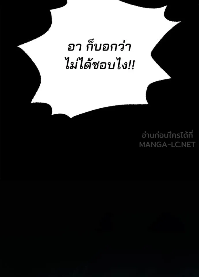 Villain to Kill ตอนที่ 205 95