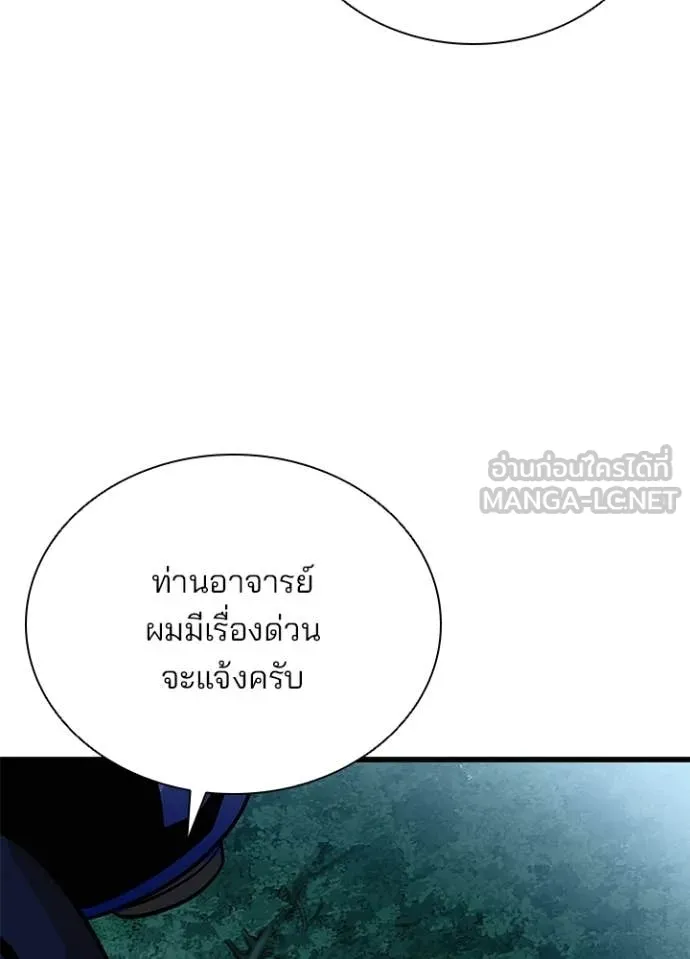Villain to Kill ตอนที่ 205 109