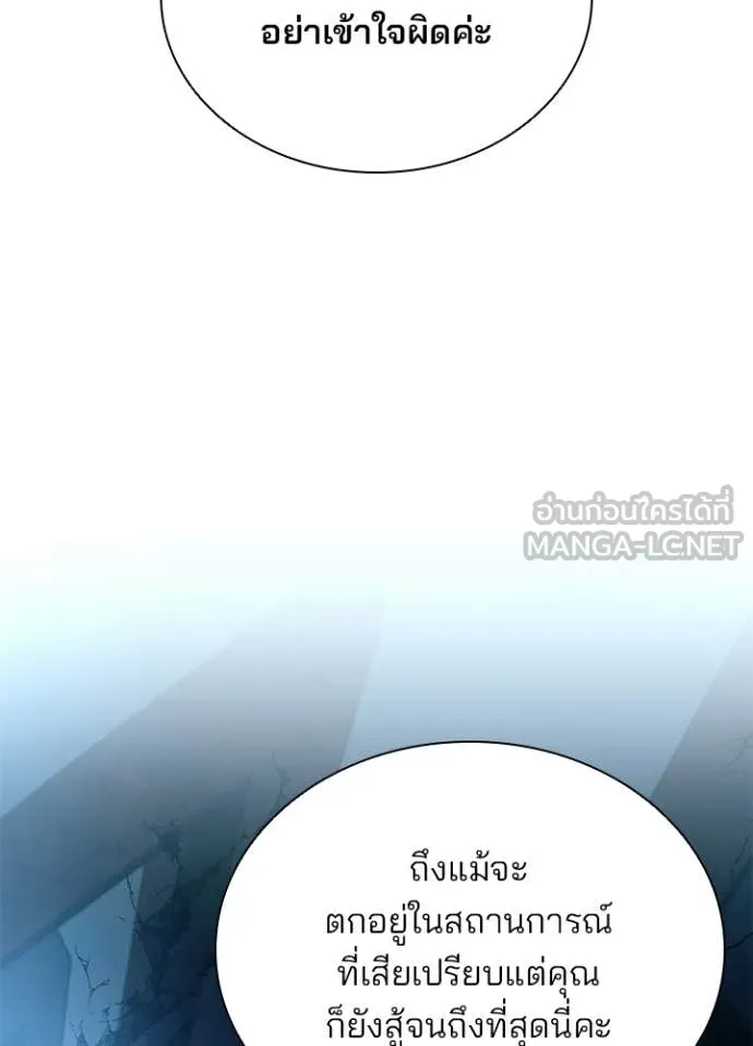 Villain to Kill ตอนที่ 205 126