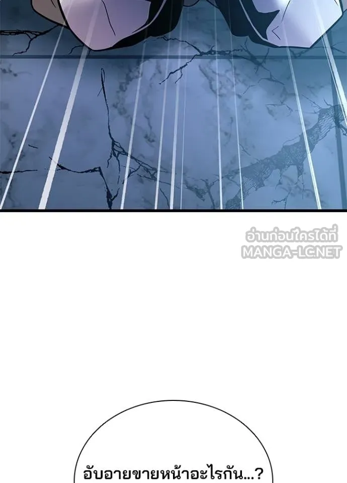 Villain to Kill ตอนที่ 205 125