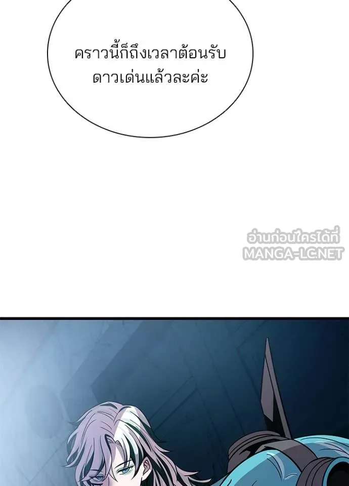 Villain to Kill ตอนที่ 205 131