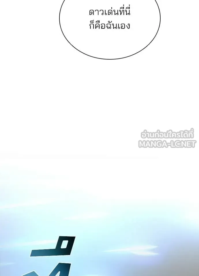 Villain to Kill ตอนที่ 205 137