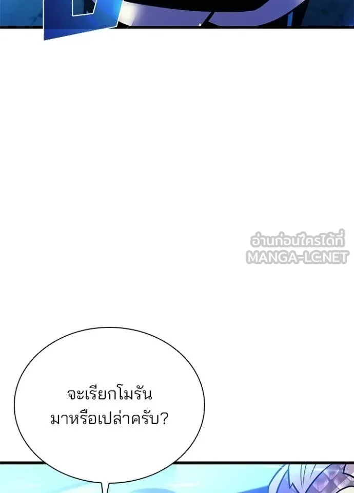 Villain to Kill ตอนที่ 205 135