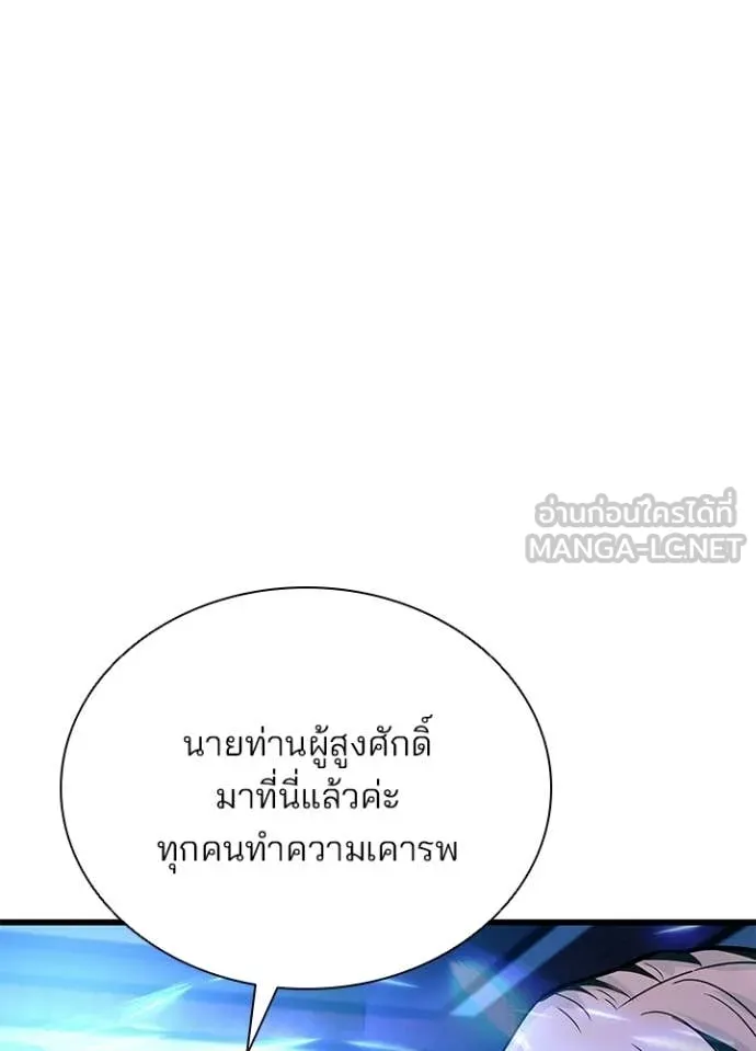 Villain to Kill ตอนที่ 205 142