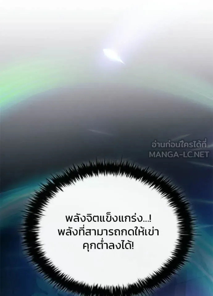 Villain to Kill ตอนที่ 205 148