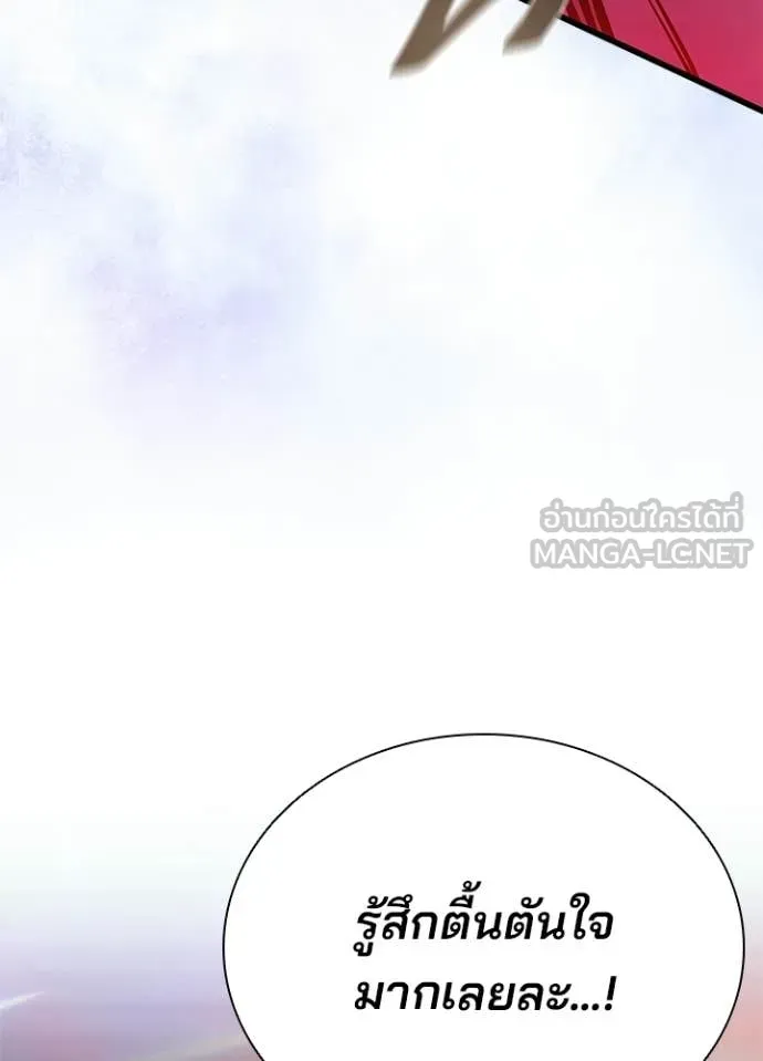 Villain to Kill ตอนที่ 205 155