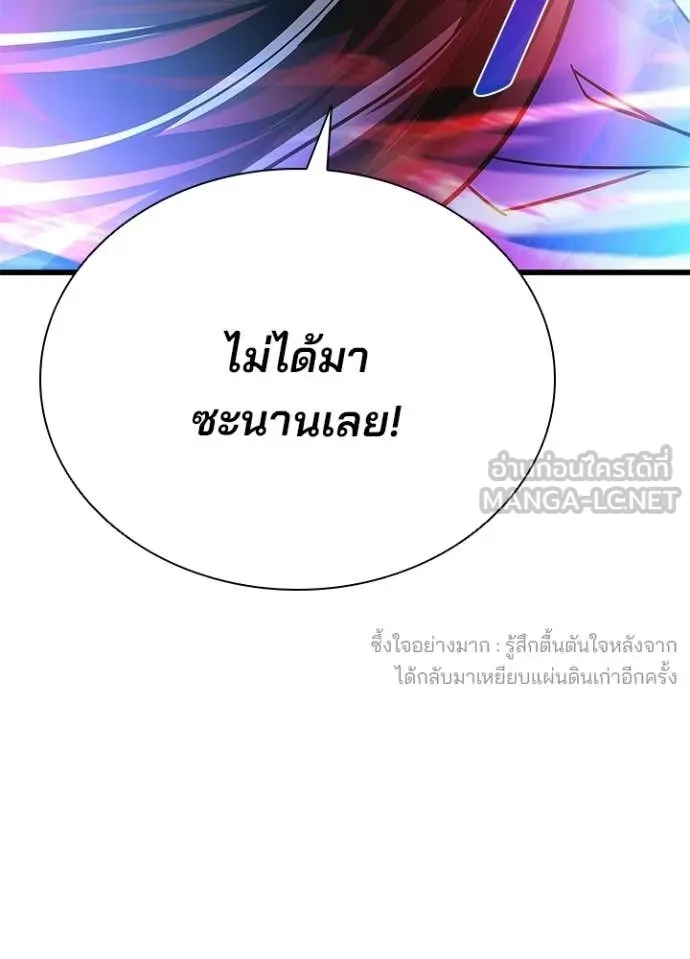 Villain to Kill ตอนที่ 205 158