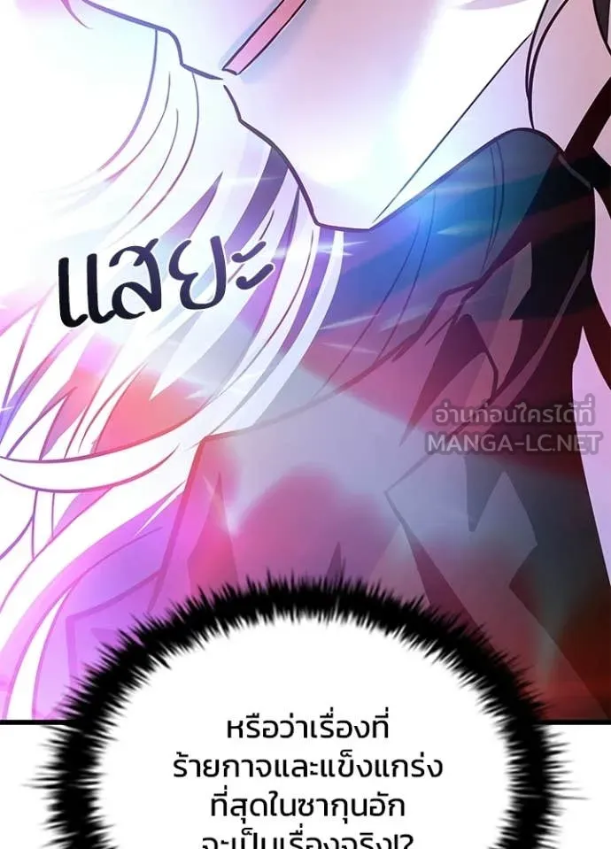 Villain to Kill ตอนที่ 205 162