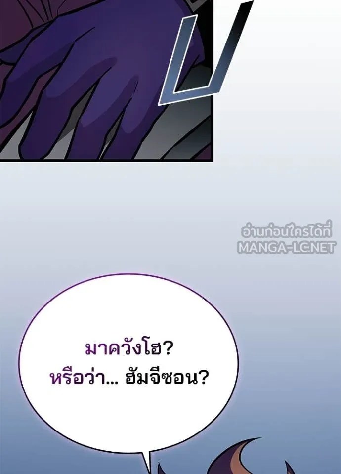 Villain to Kill ตอนที่ 206 23